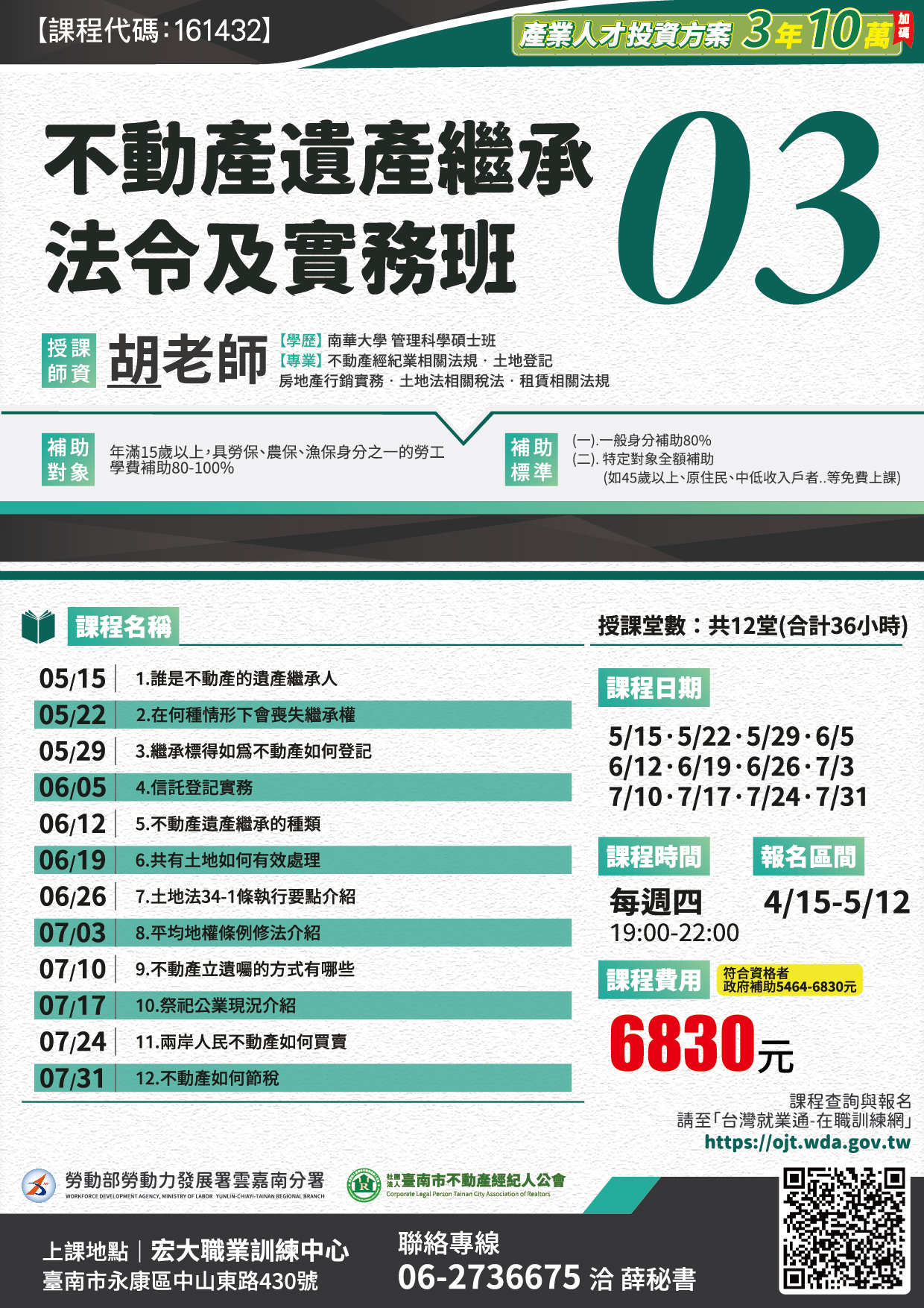 114年05月 不動產遺產繼承法令及實務班03