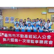 第六屆第11次理監事聯席會