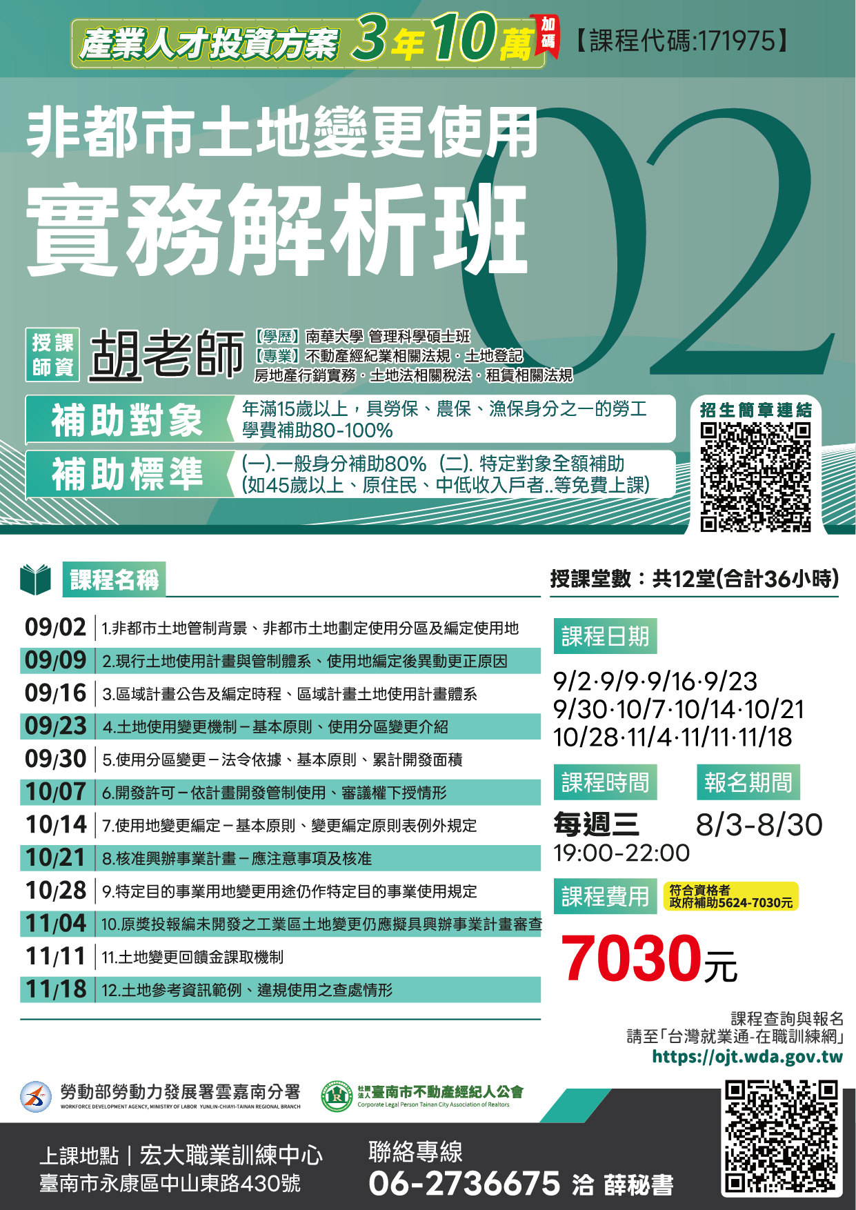 115年09月 非都市土地變更使用實務解析班02
