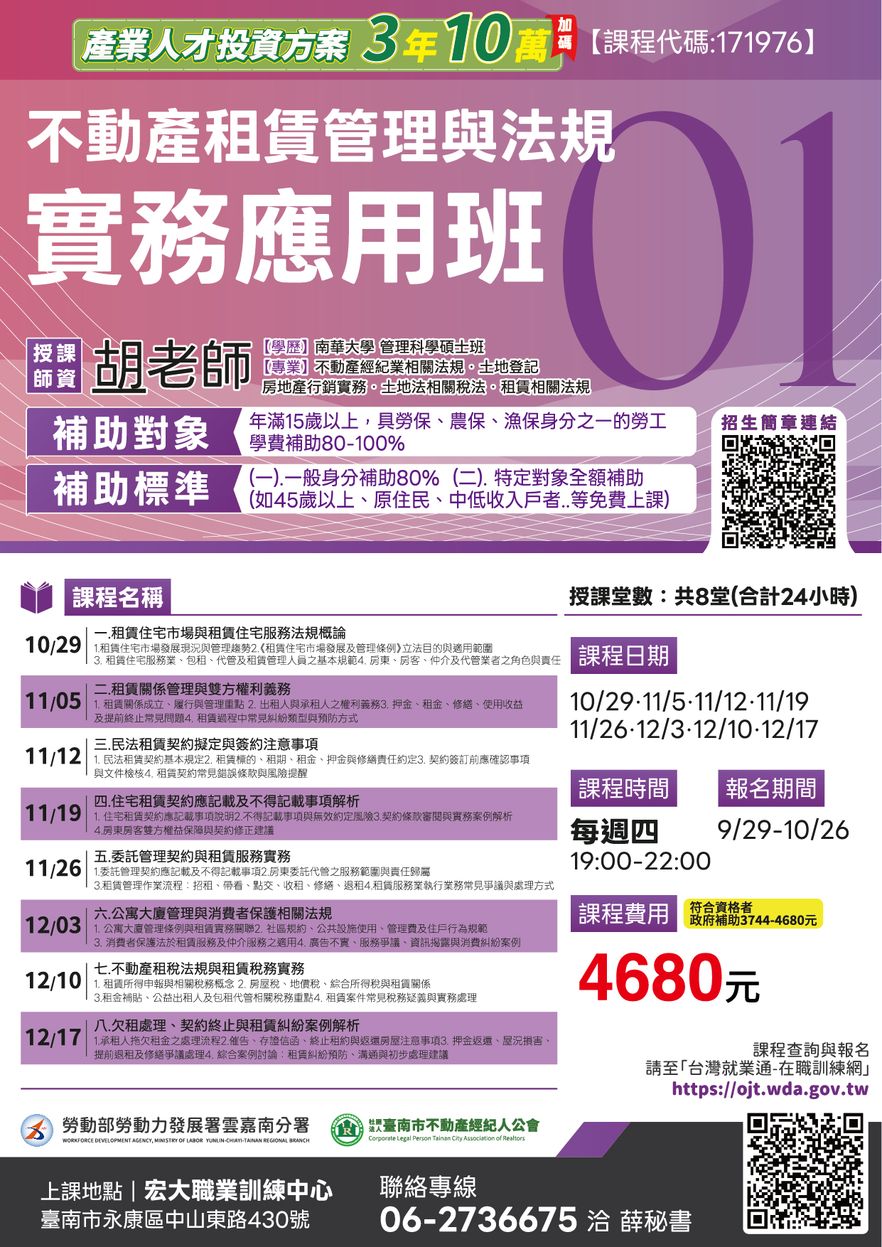 115年10月 不動產租賃管理與法規實務應用班01